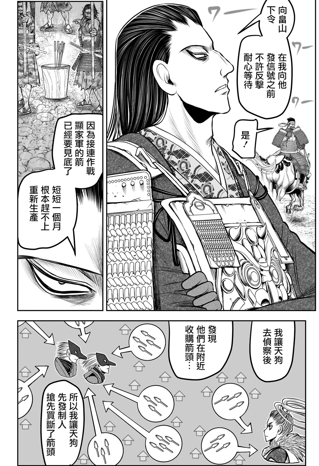 少主溜得快: 157話 - 第4页