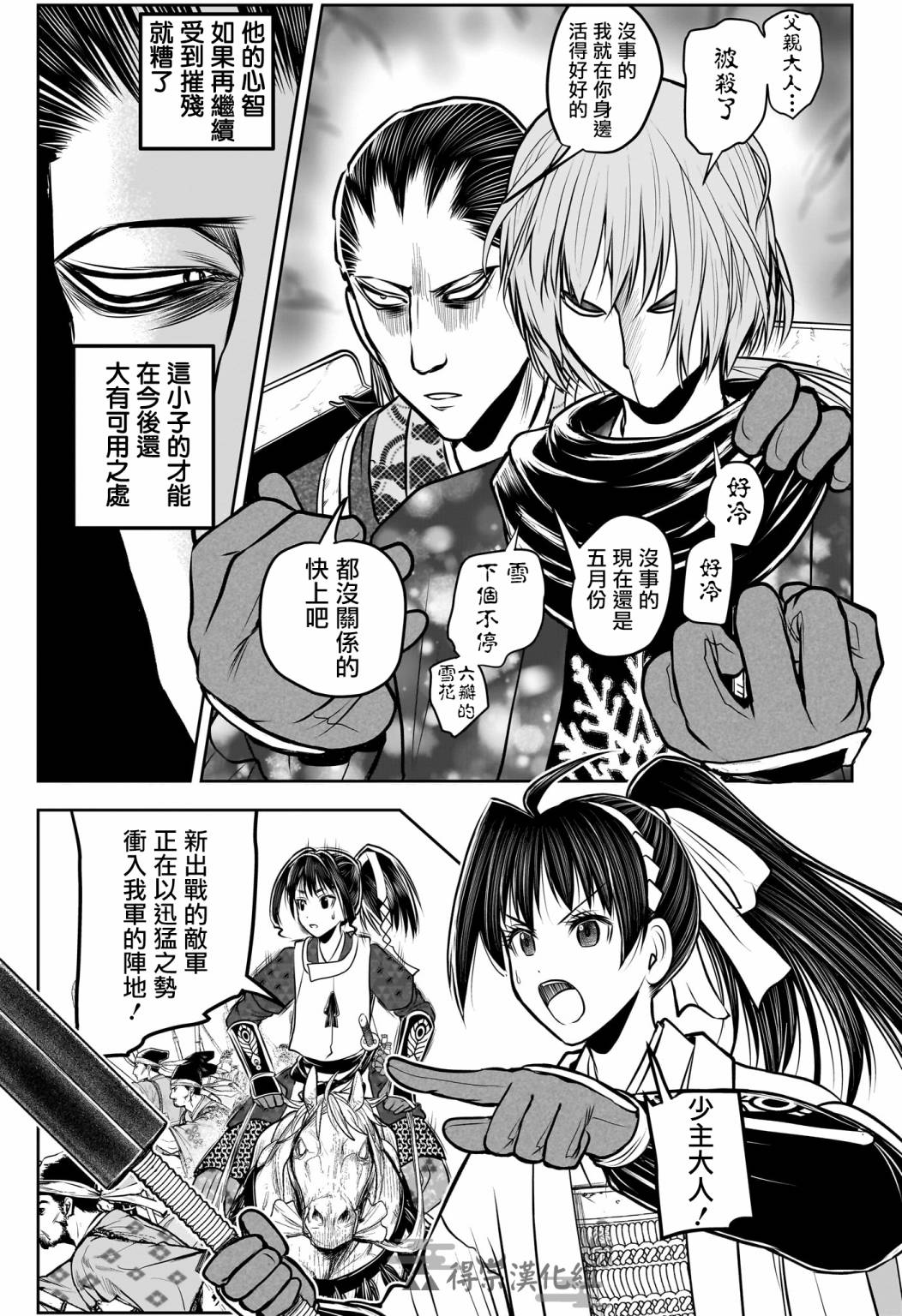 少主溜得快: 159話 - 第15页