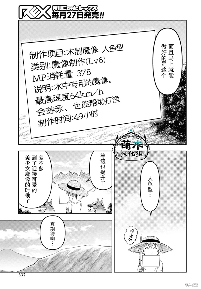 在迷宮島上經營旅館吧!: 22話 - 第21页