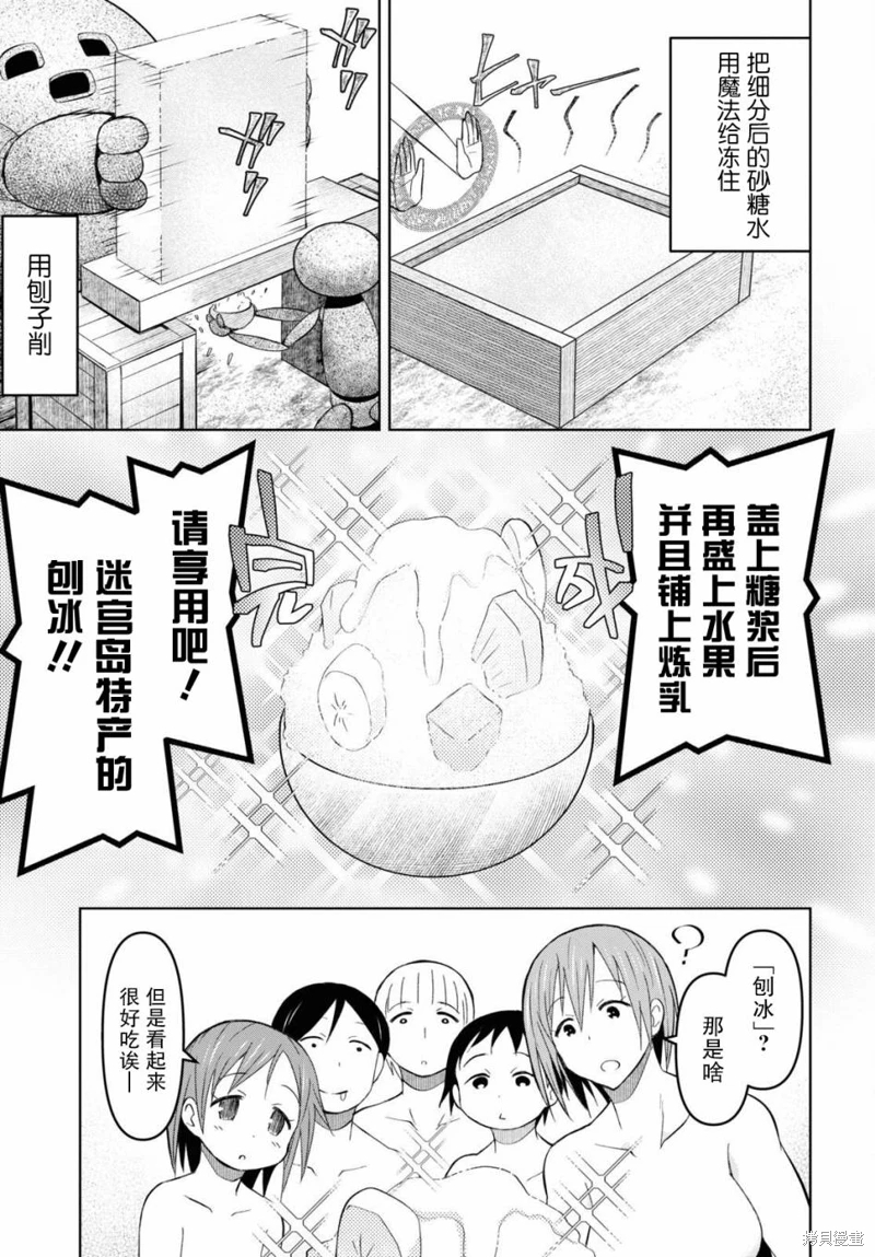 在迷宮島上經營旅館吧!: 25話 - 第19页