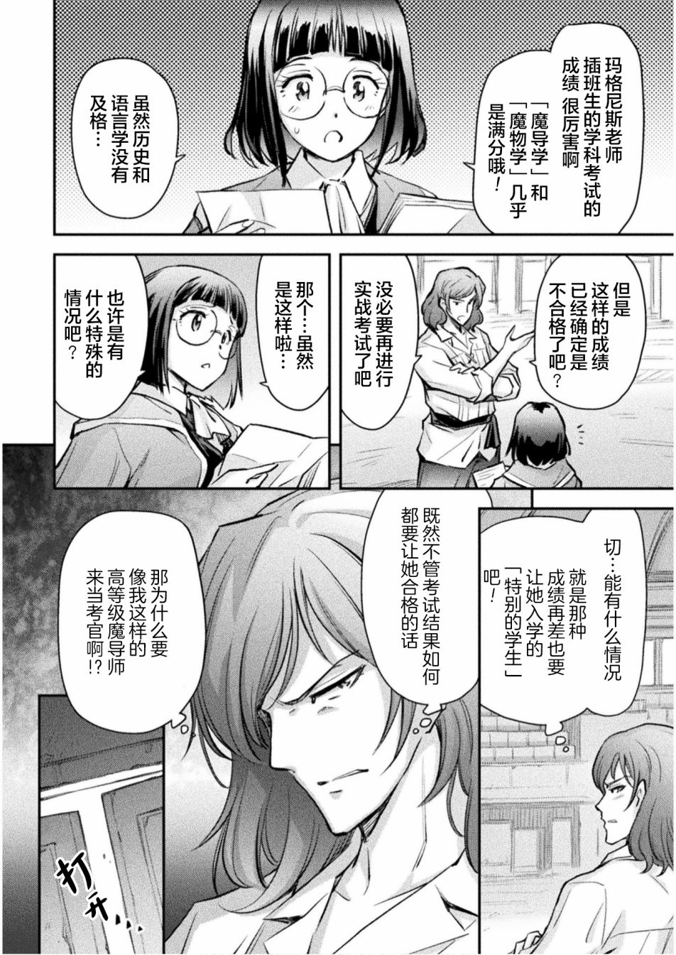 最強傭兵少女的學園生活: 02話 - 第14页