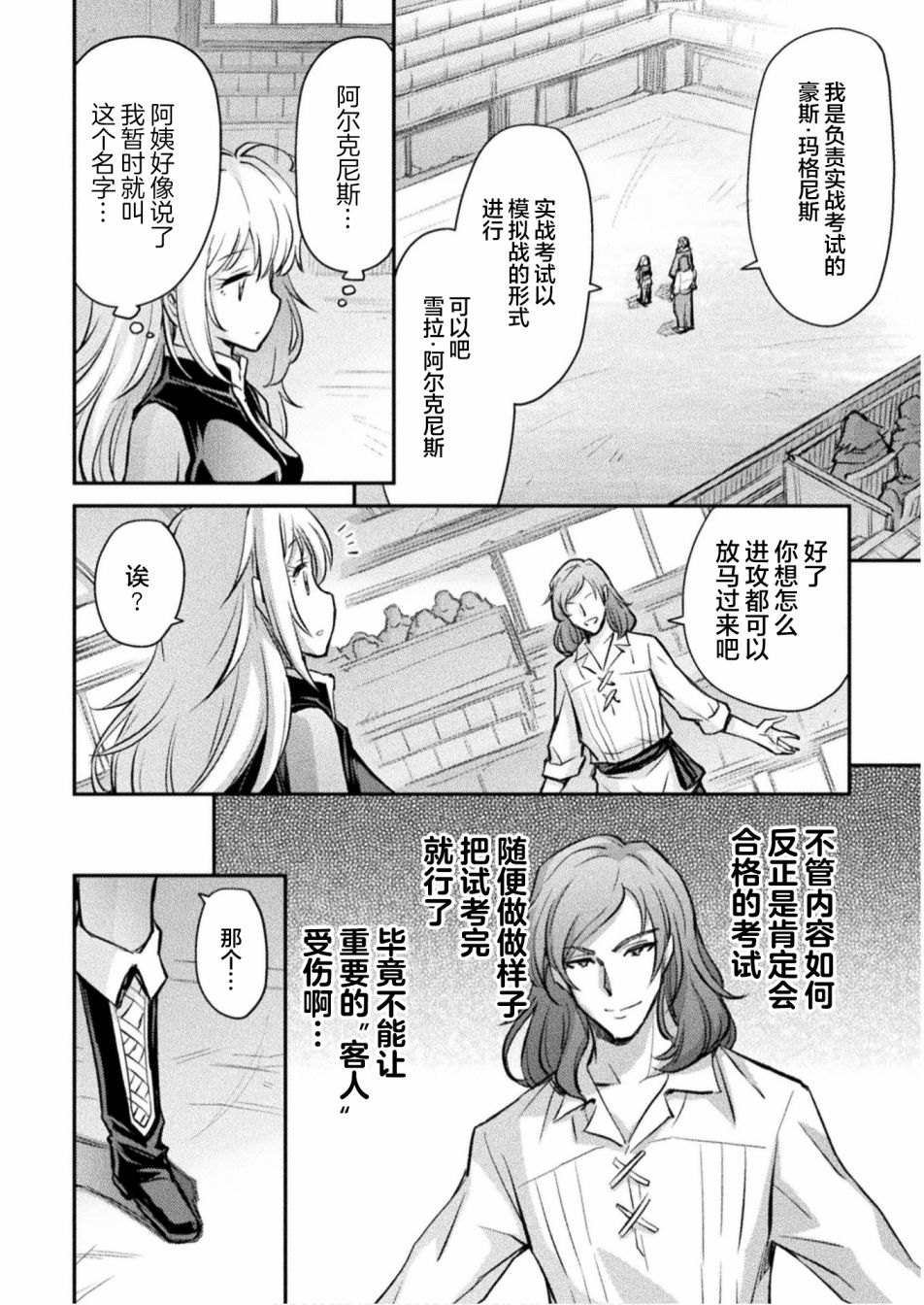 最強傭兵少女的學園生活: 02話 - 第16页