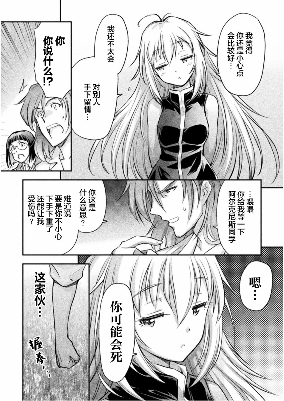 最強傭兵少女的學園生活: 02話 - 第17页