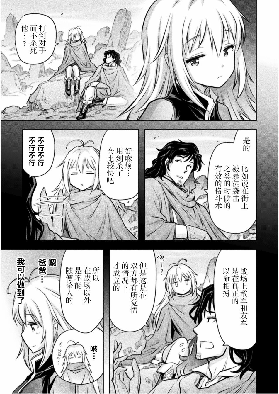 最強傭兵少女的學園生活: 02話 - 第25页