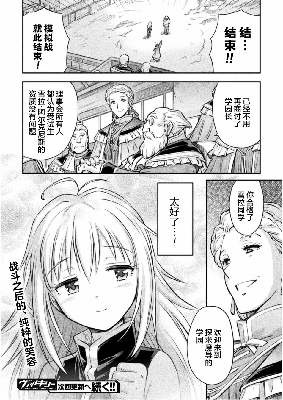 最強傭兵少女的學園生活: 02話 - 第34页