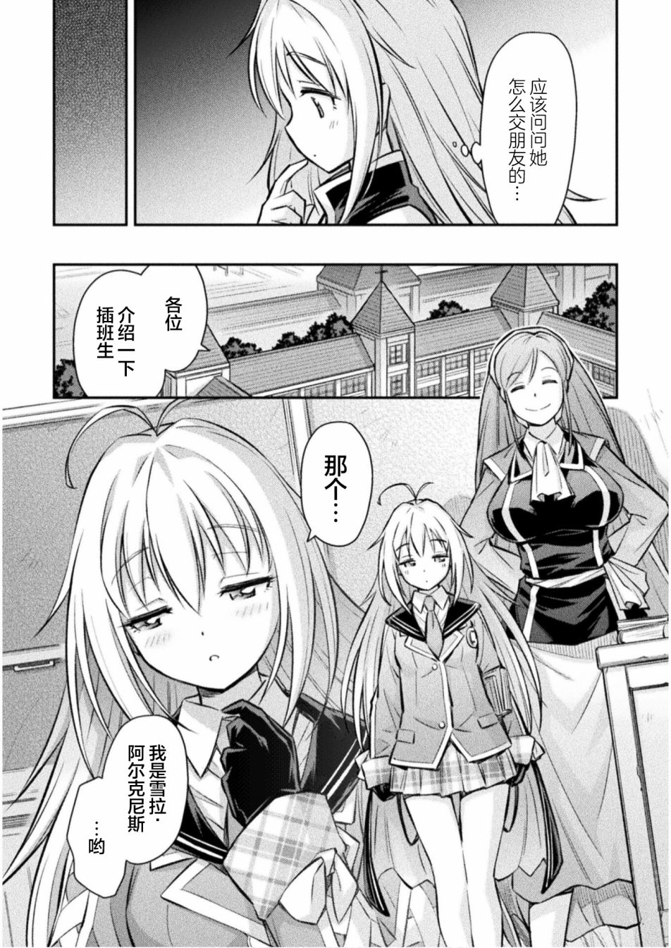 最強傭兵少女的學園生活: 03話 - 第12页