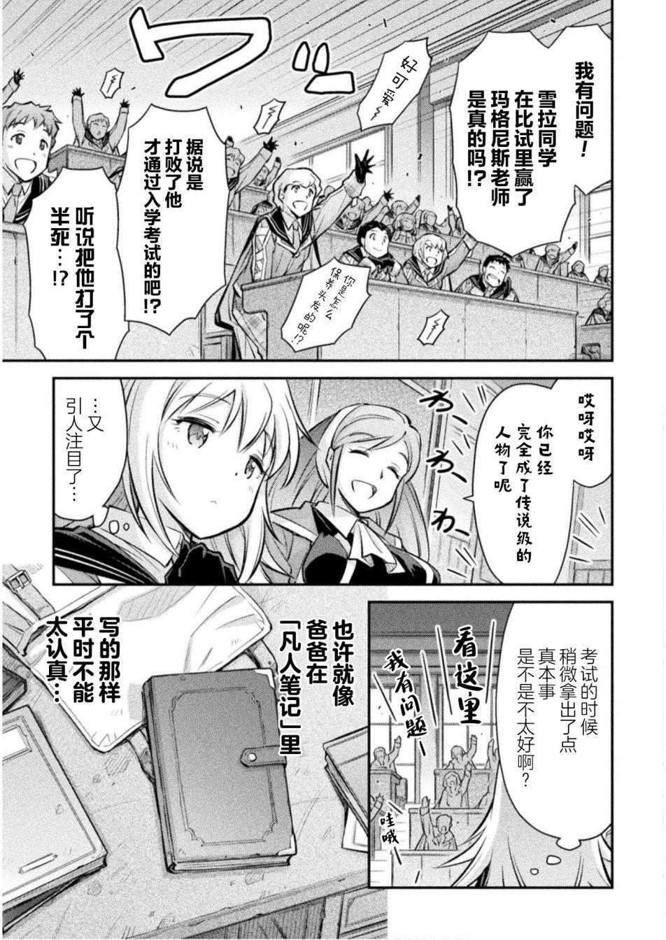 最強傭兵少女的學園生活: 03話 - 第13页