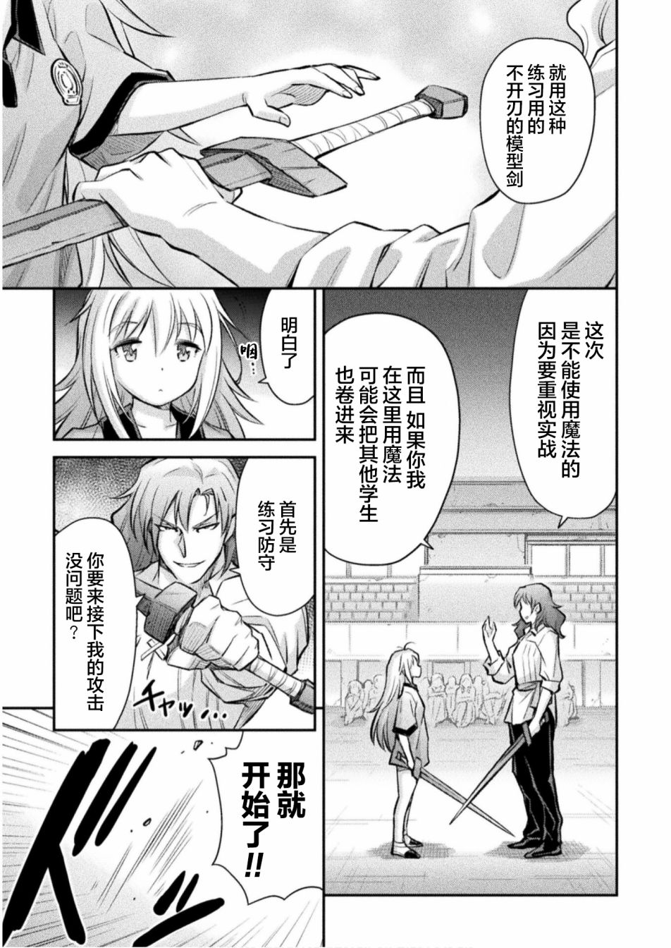 最強傭兵少女的學園生活: 03話 - 第21页