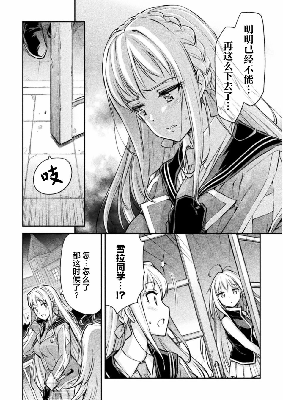 最強傭兵少女的學園生活: 05話 - 第4页