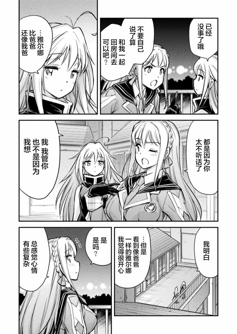 最強傭兵少女的學園生活: 05話 - 第6页