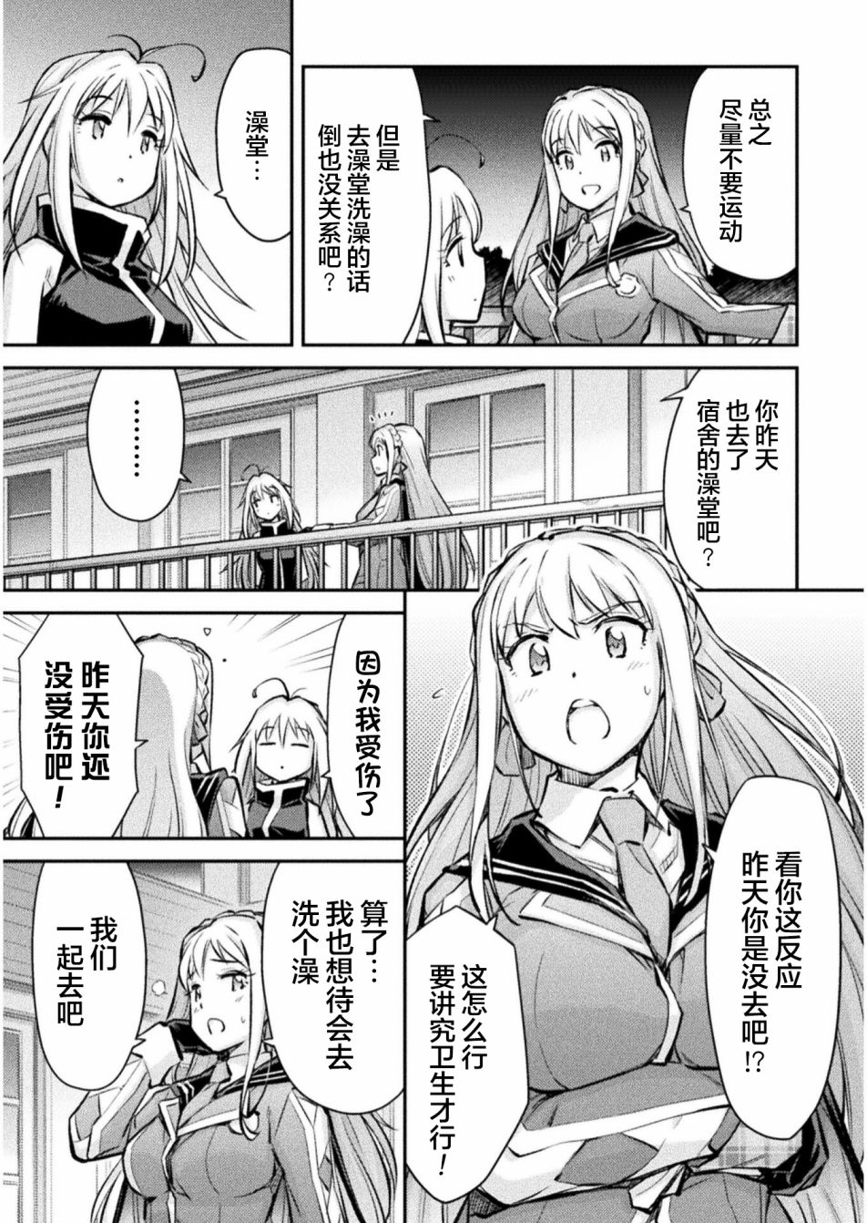 最強傭兵少女的學園生活: 05話 - 第7页