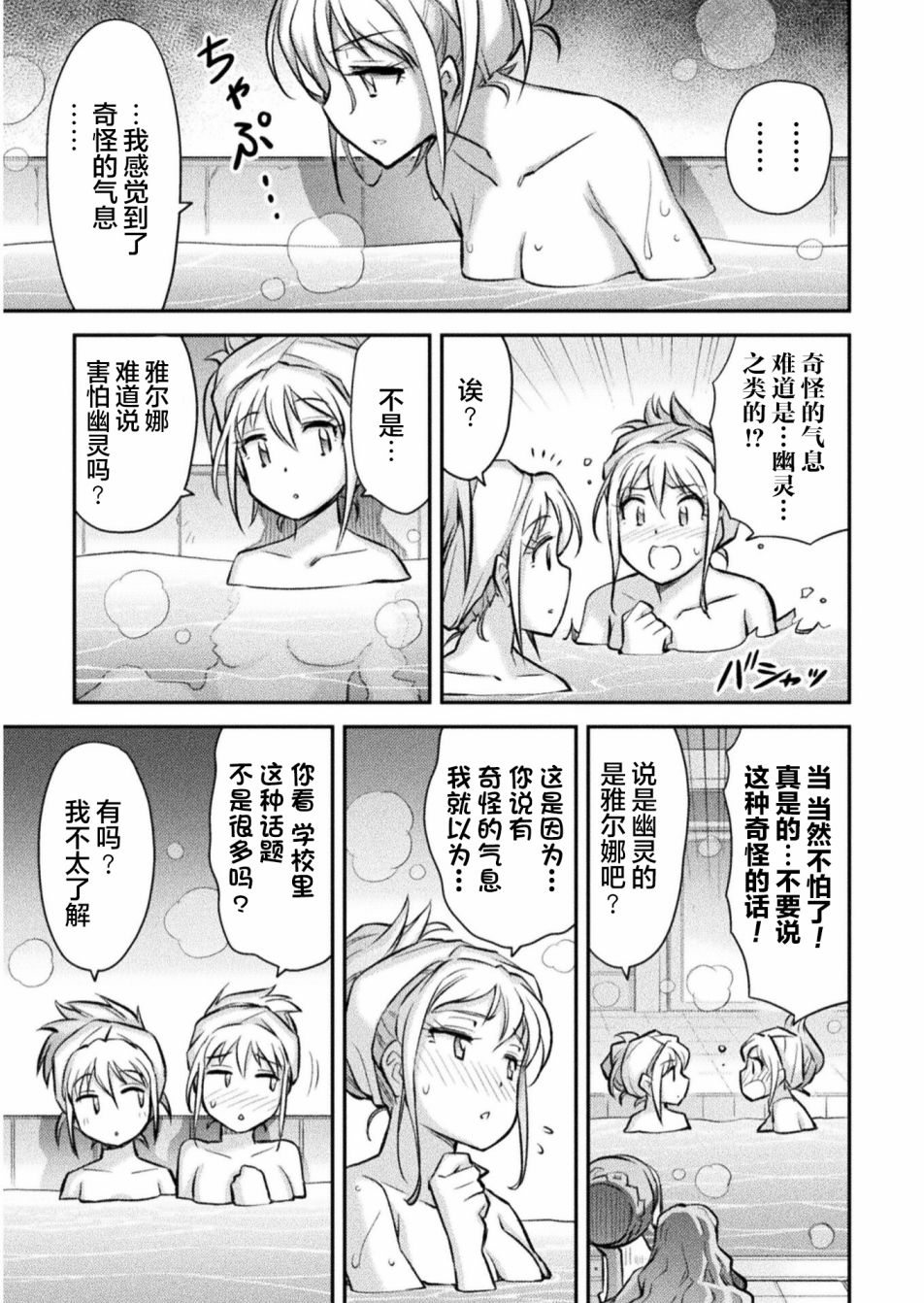 最強傭兵少女的學園生活: 05話 - 第21页