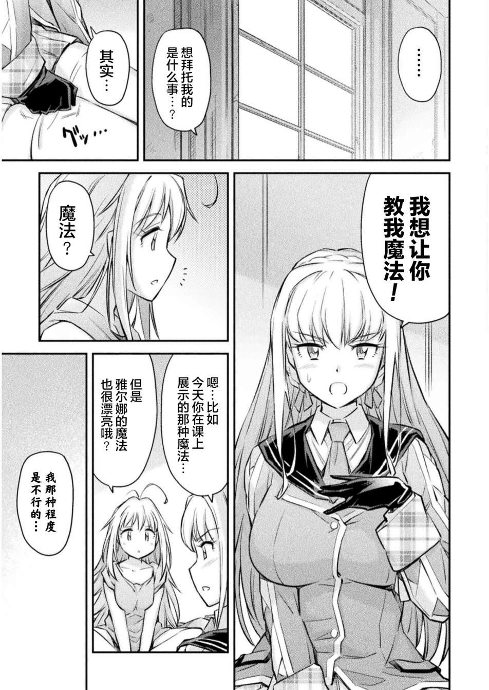 最強傭兵少女的學園生活: 06話 - 第17页