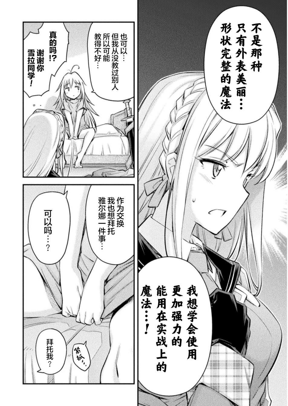 最強傭兵少女的學園生活: 06話 - 第18页