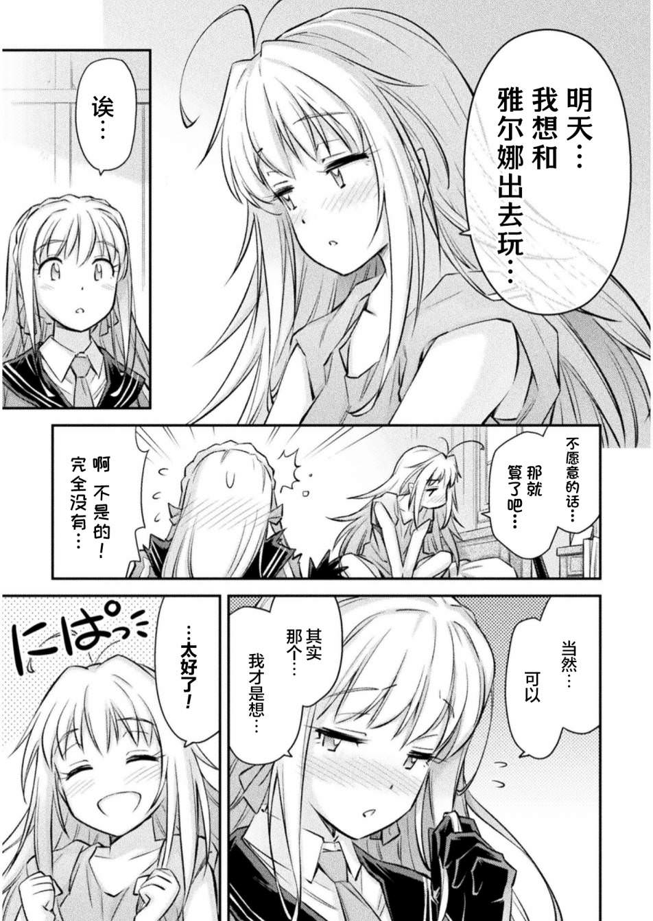 最強傭兵少女的學園生活: 06話 - 第19页