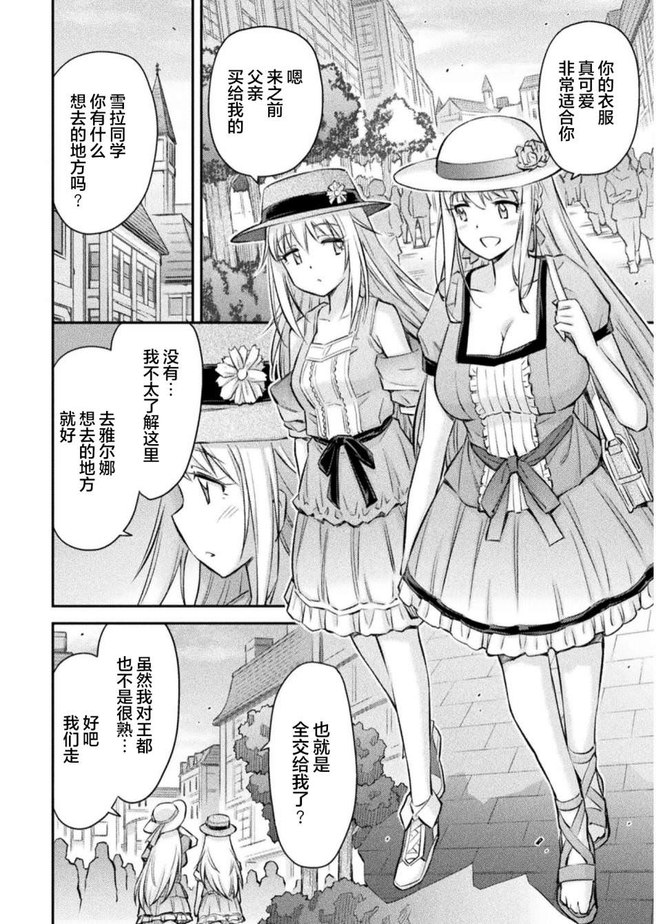 最強傭兵少女的學園生活: 06話 - 第20页