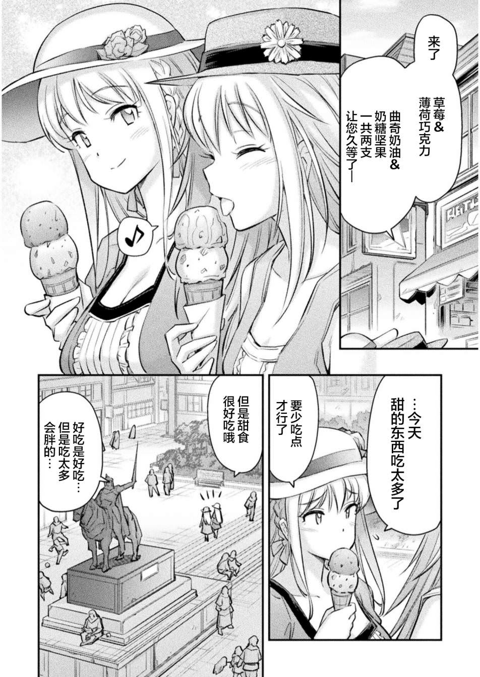 最強傭兵少女的學園生活: 06話 - 第22页