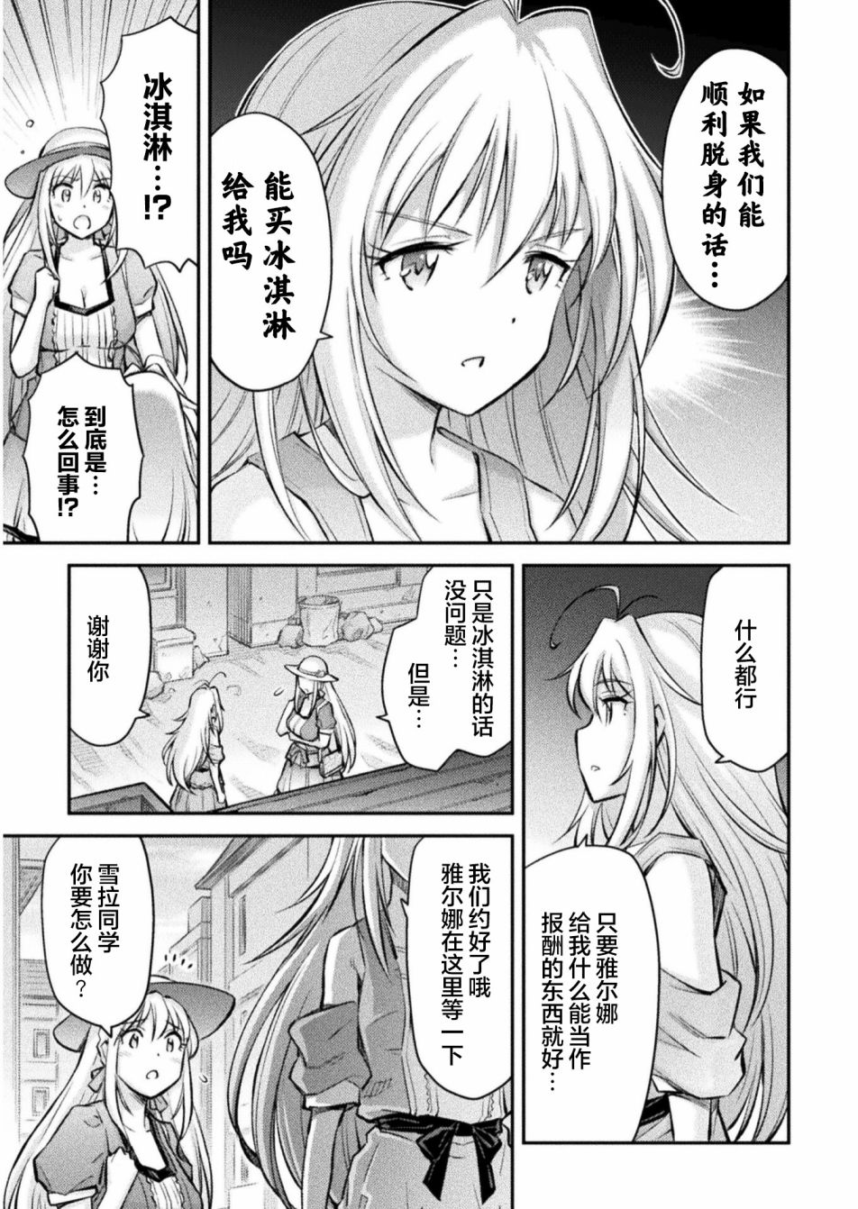 最強傭兵少女的學園生活: 07話 - 第7页