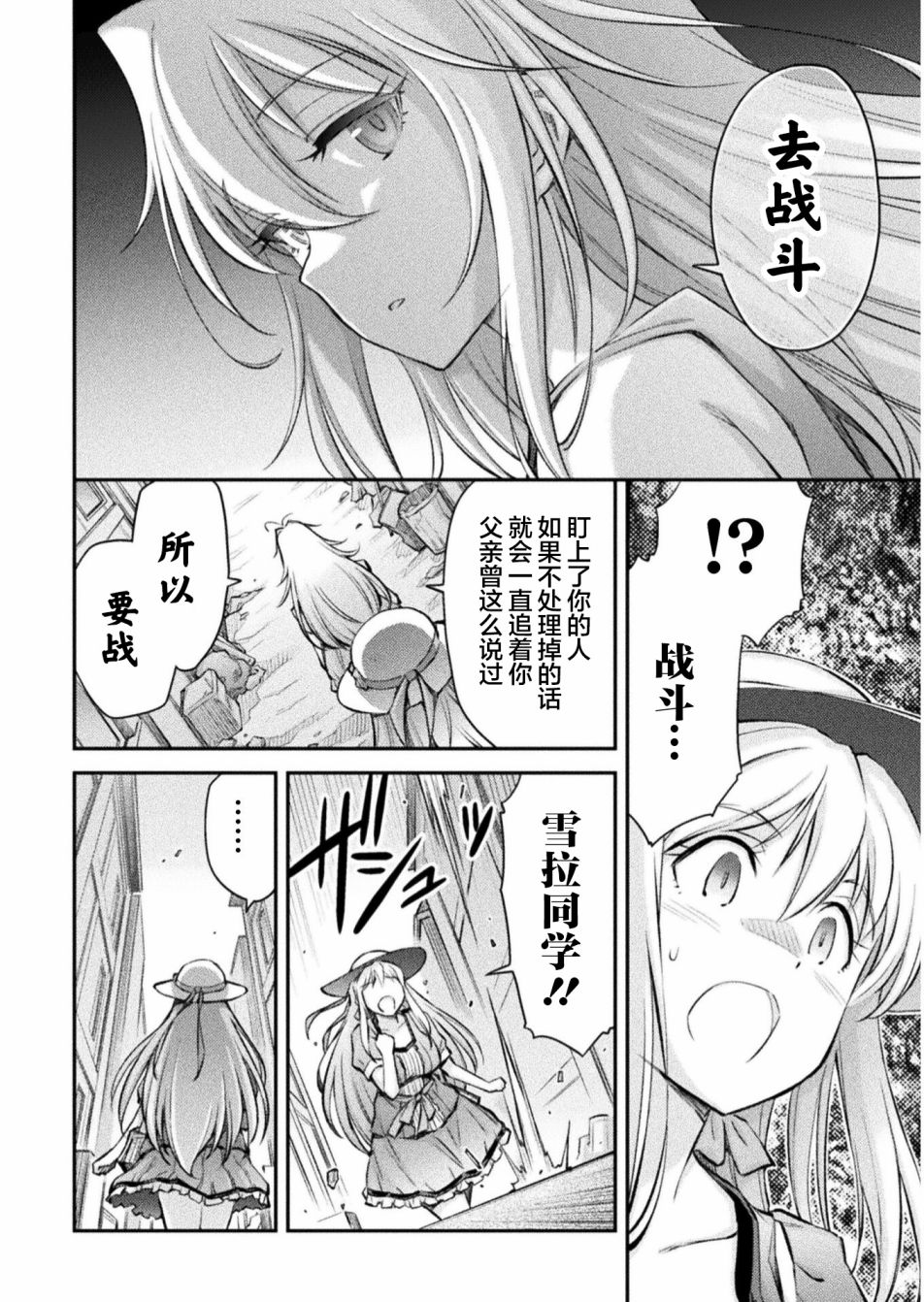 最強傭兵少女的學園生活: 07話 - 第8页