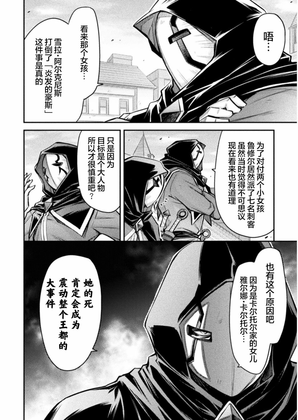 最強傭兵少女的學園生活: 07話 - 第10页