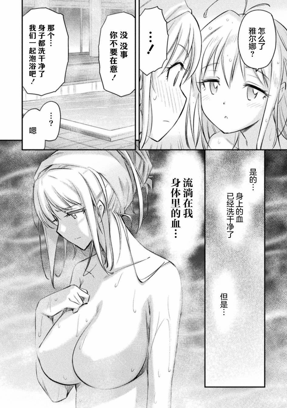 最強傭兵少女的學園生活: 09話 - 第4页