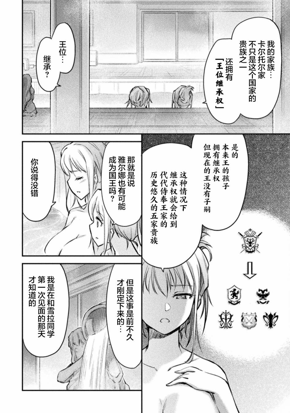 最強傭兵少女的學園生活: 09話 - 第6页