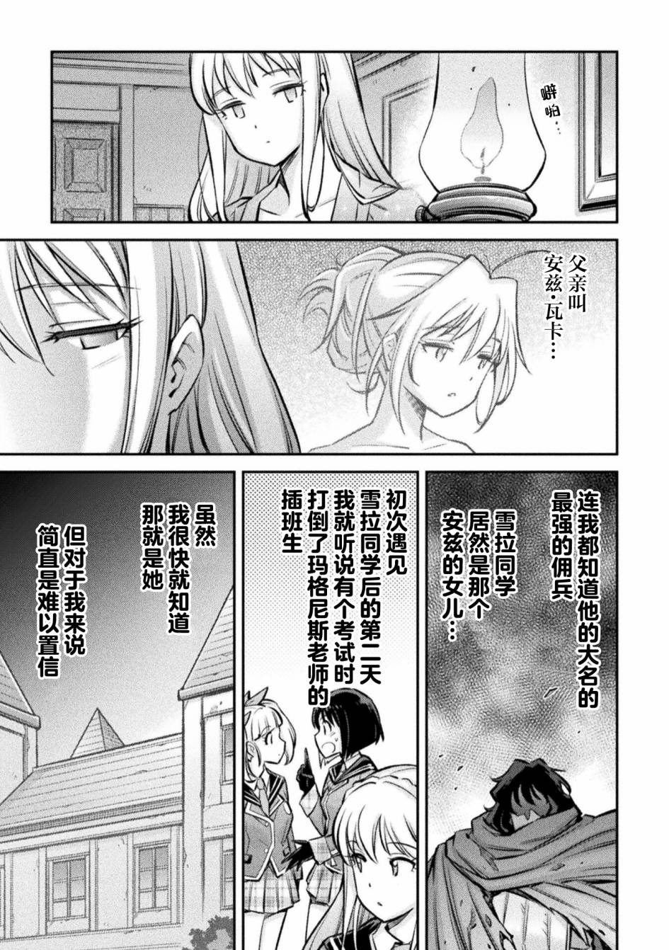 最強傭兵少女的學園生活: 09話 - 第21页