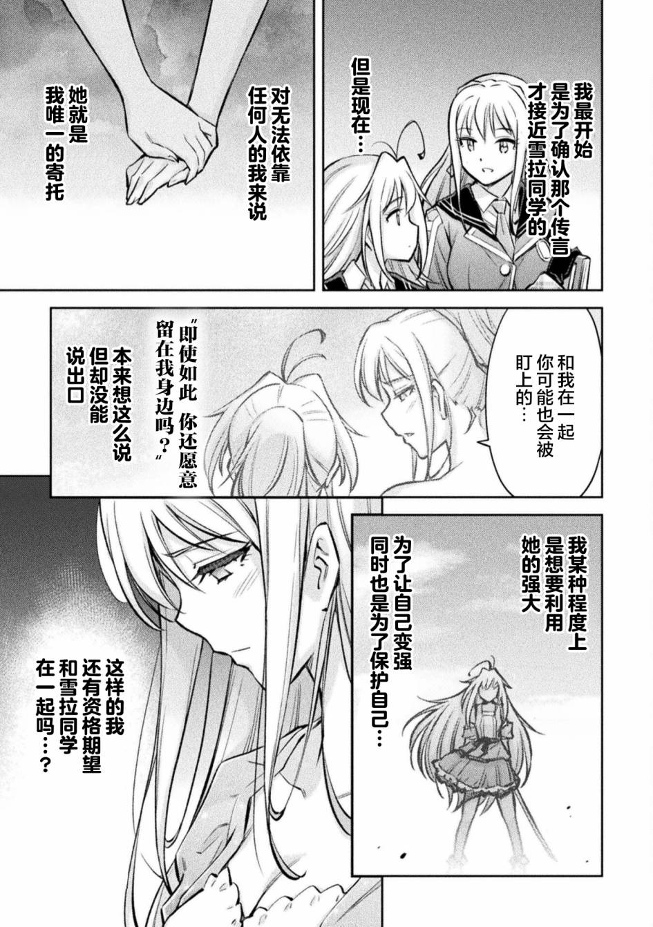 最強傭兵少女的學園生活: 09話 - 第23页