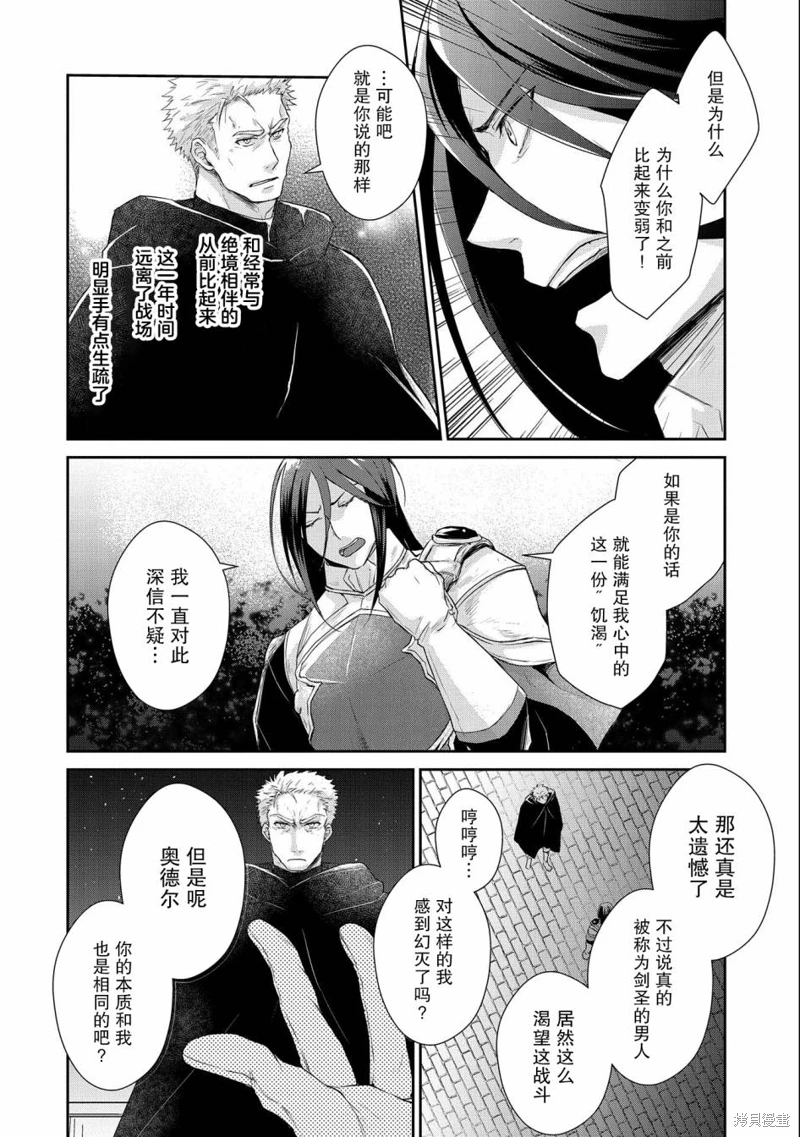 戰鬼和撿到的女兒悠閑生活: 17話 - 第4页