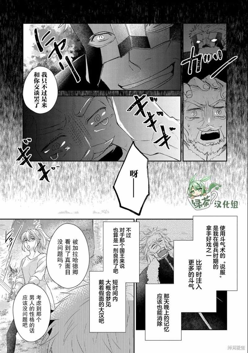 戰鬼和撿到的女兒悠閑生活: 17話 - 第21页