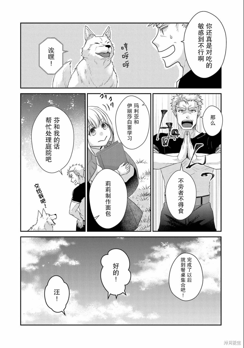 戰鬼和撿到的女兒悠閑生活: 17話 - 第26页