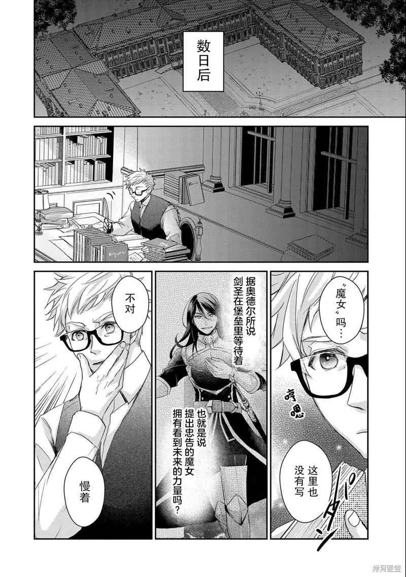 戰鬼和撿到的女兒悠閑生活: 18話 - 第22页