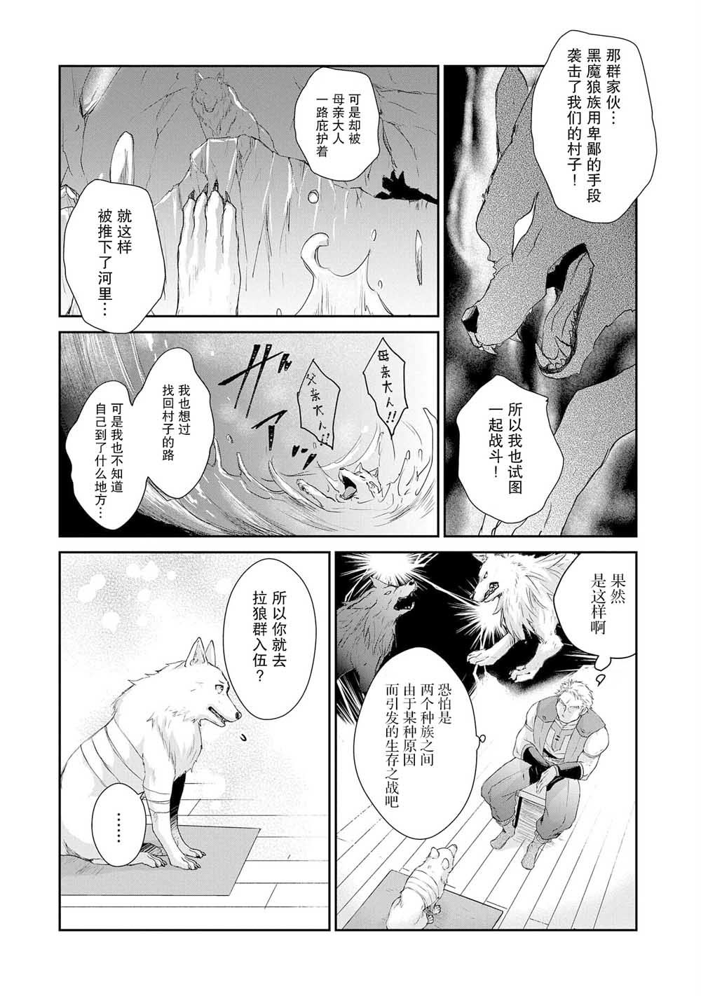 戰鬼和撿到的女兒悠閑生活: 02話 - 第26页