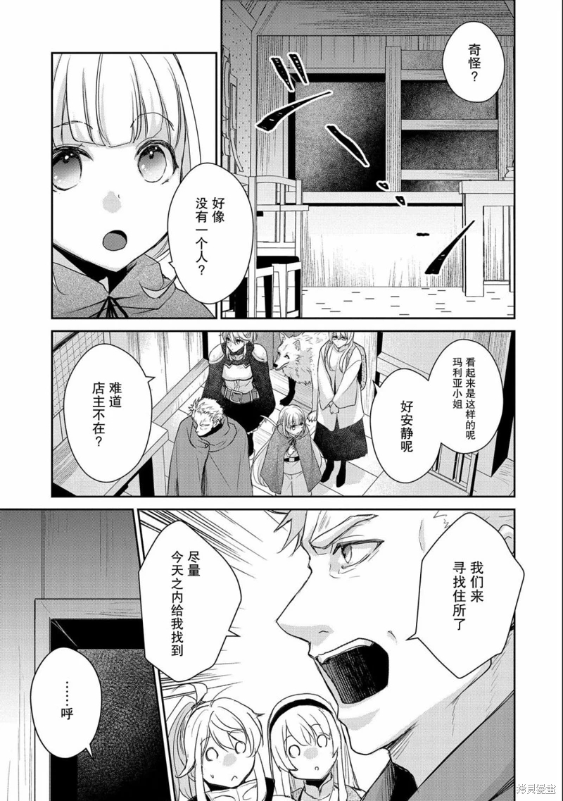 戰鬼和撿到的女兒悠閑生活: 20話 - 第19页