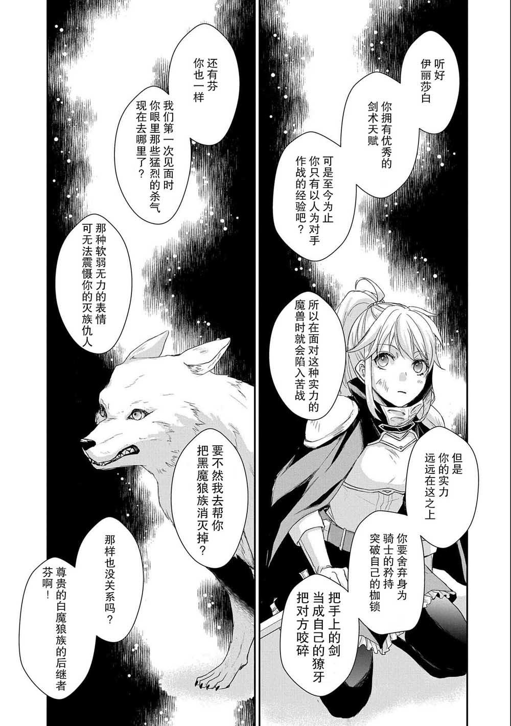 戰鬼和撿到的女兒悠閑生活: 06話 - 第19页