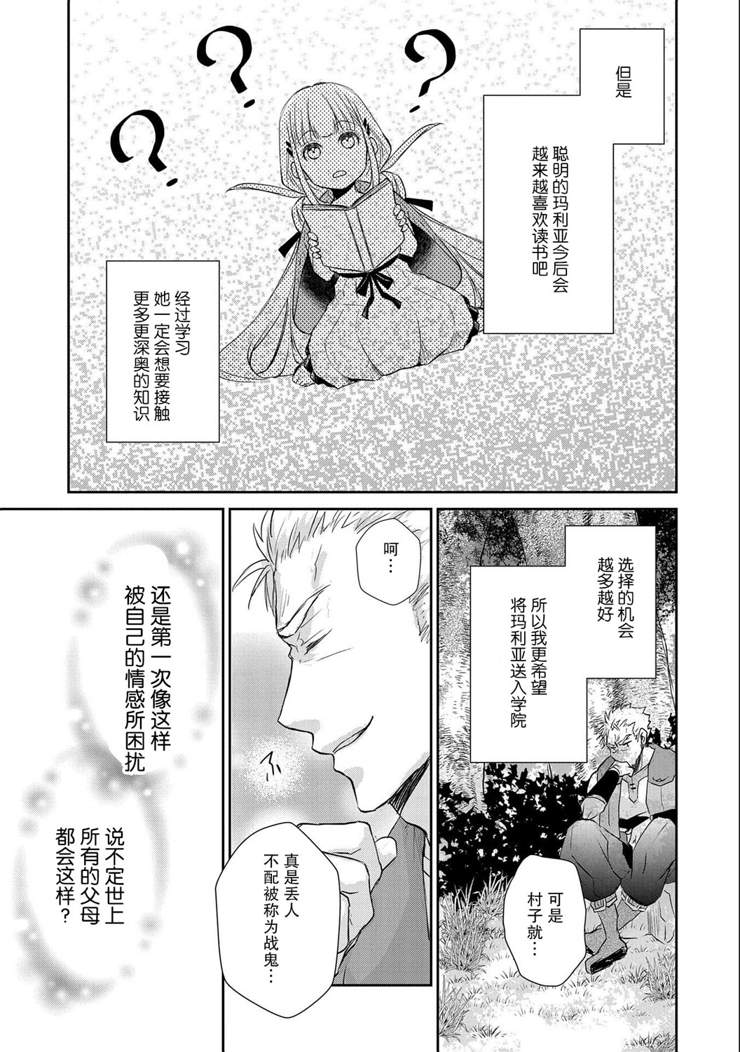 戰鬼和撿到的女兒悠閑生活: 08話 - 第5页