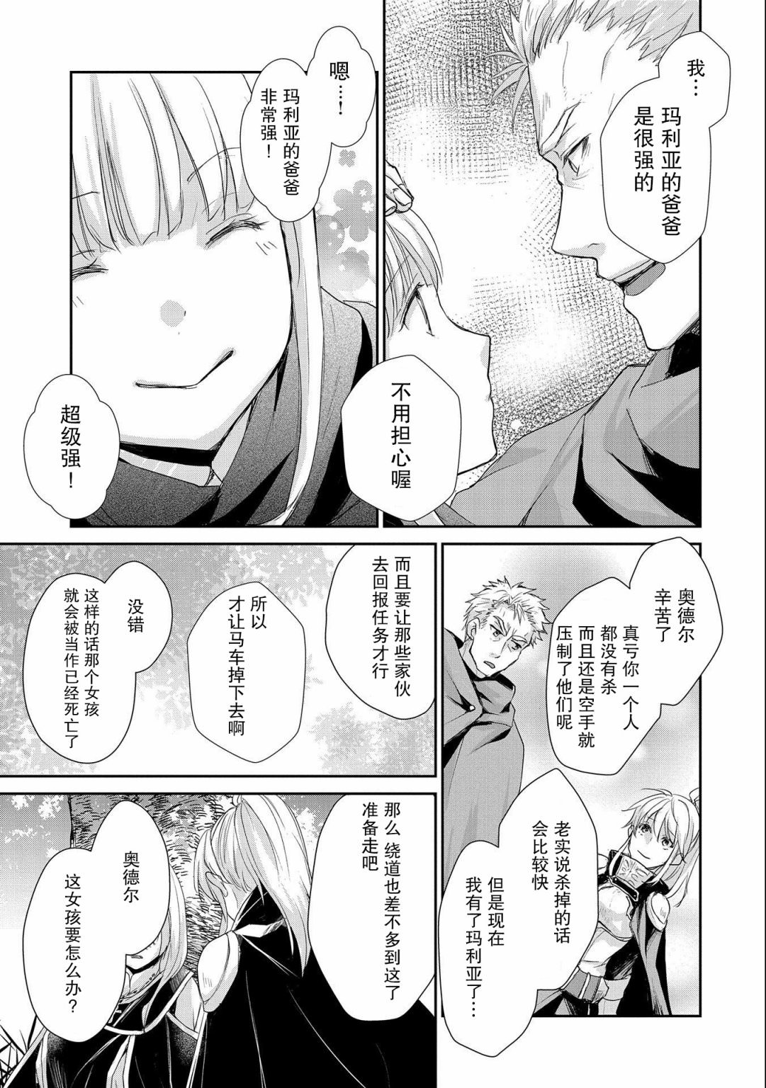 戰鬼和撿到的女兒悠閑生活: 09話 - 第19页