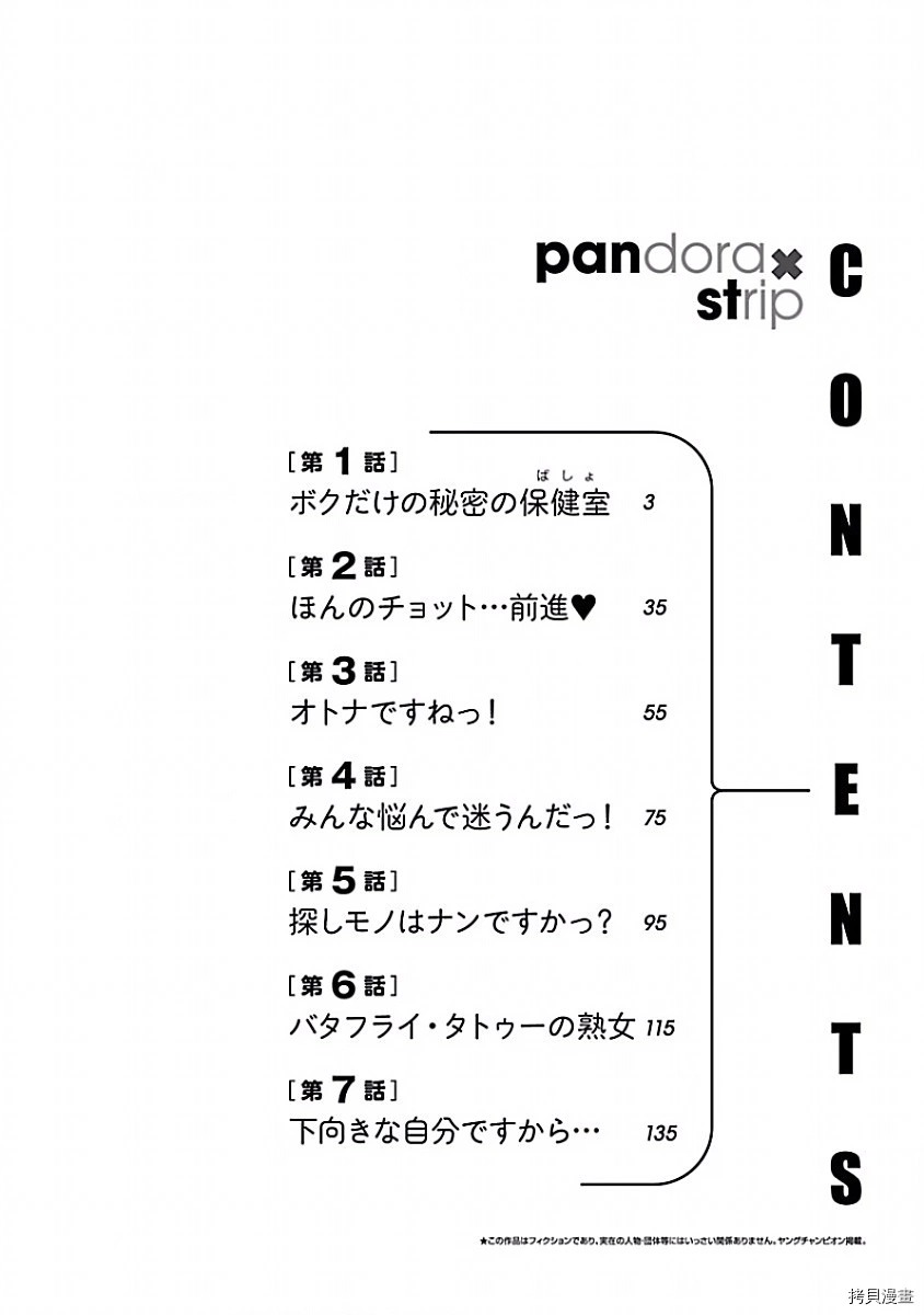 連褲襪: 01話 - 第3页