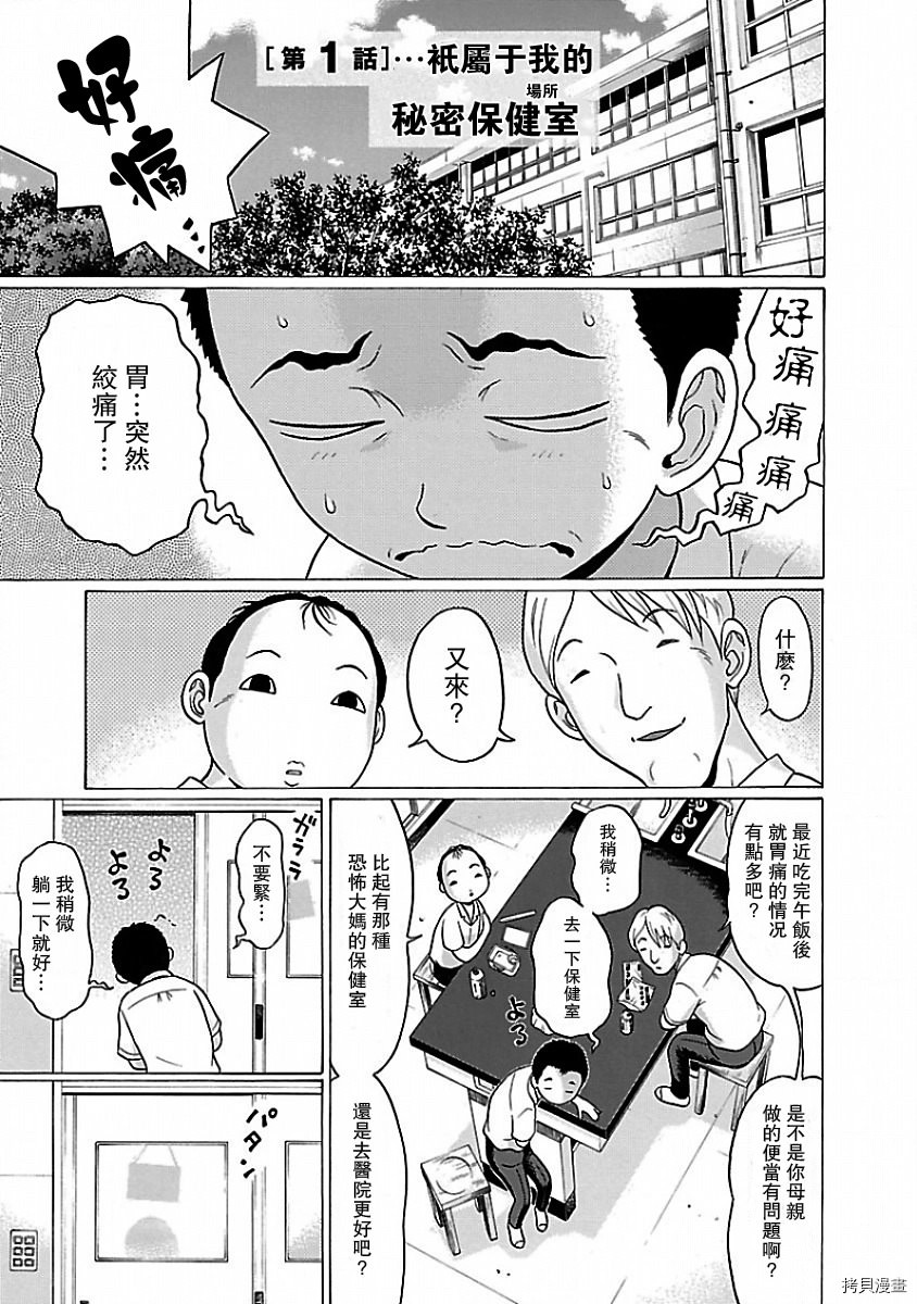 連褲襪: 01話 - 第4页