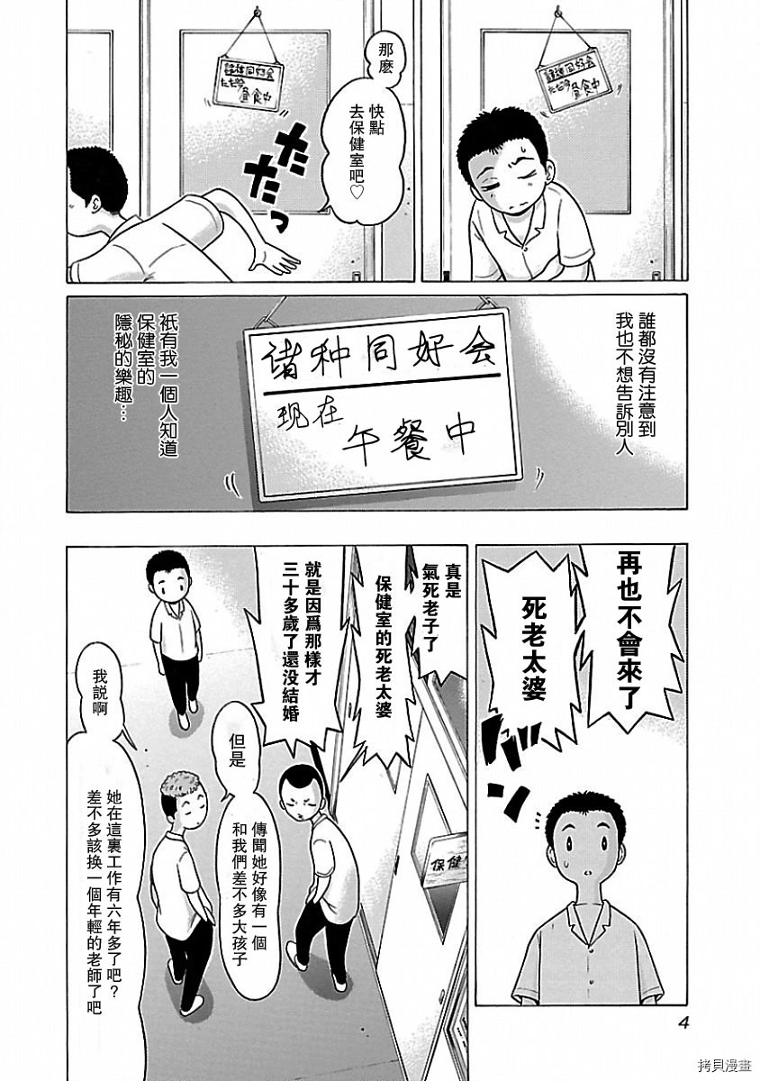 連褲襪: 01話 - 第5页