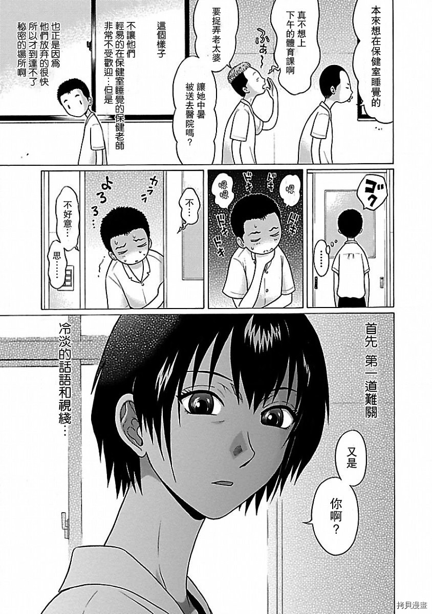 連褲襪: 01話 - 第6页