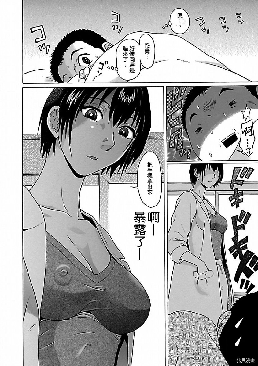 連褲襪: 01話 - 第11页