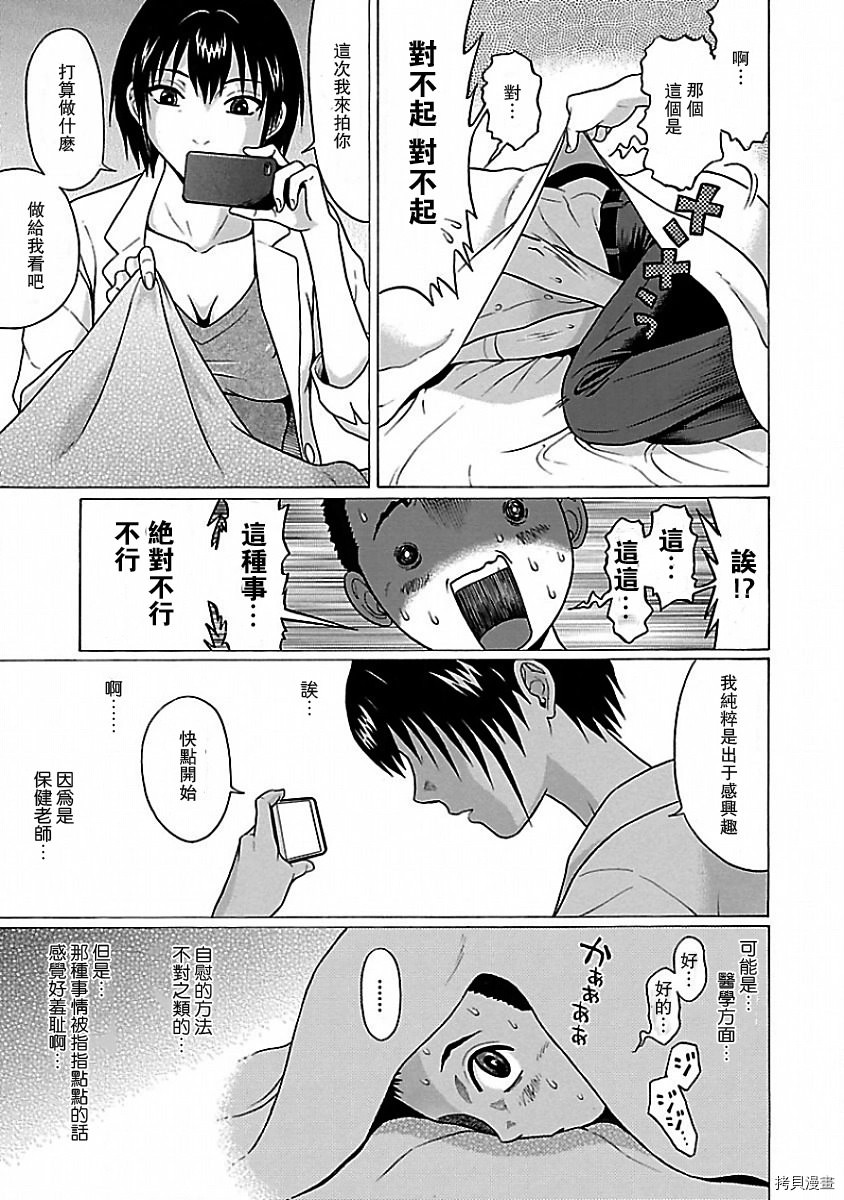 連褲襪: 01話 - 第14页