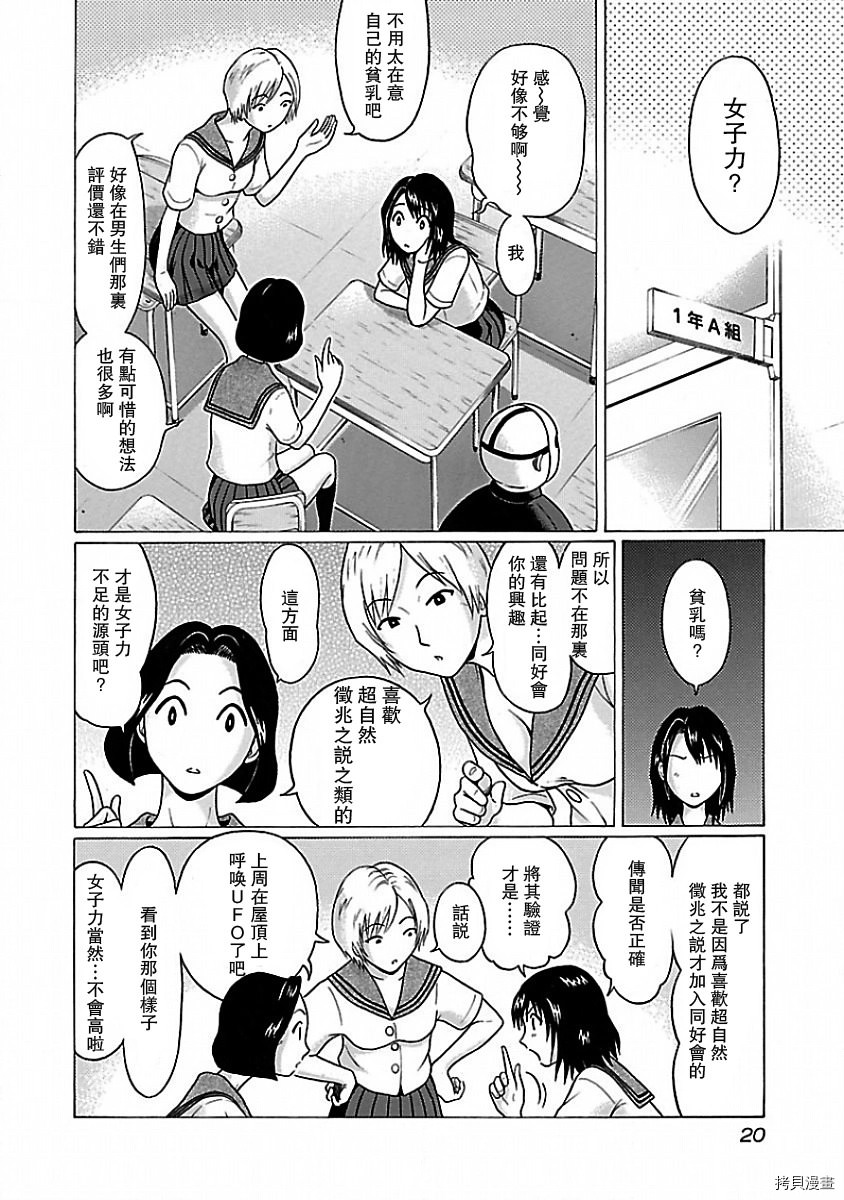 連褲襪: 01話 - 第21页