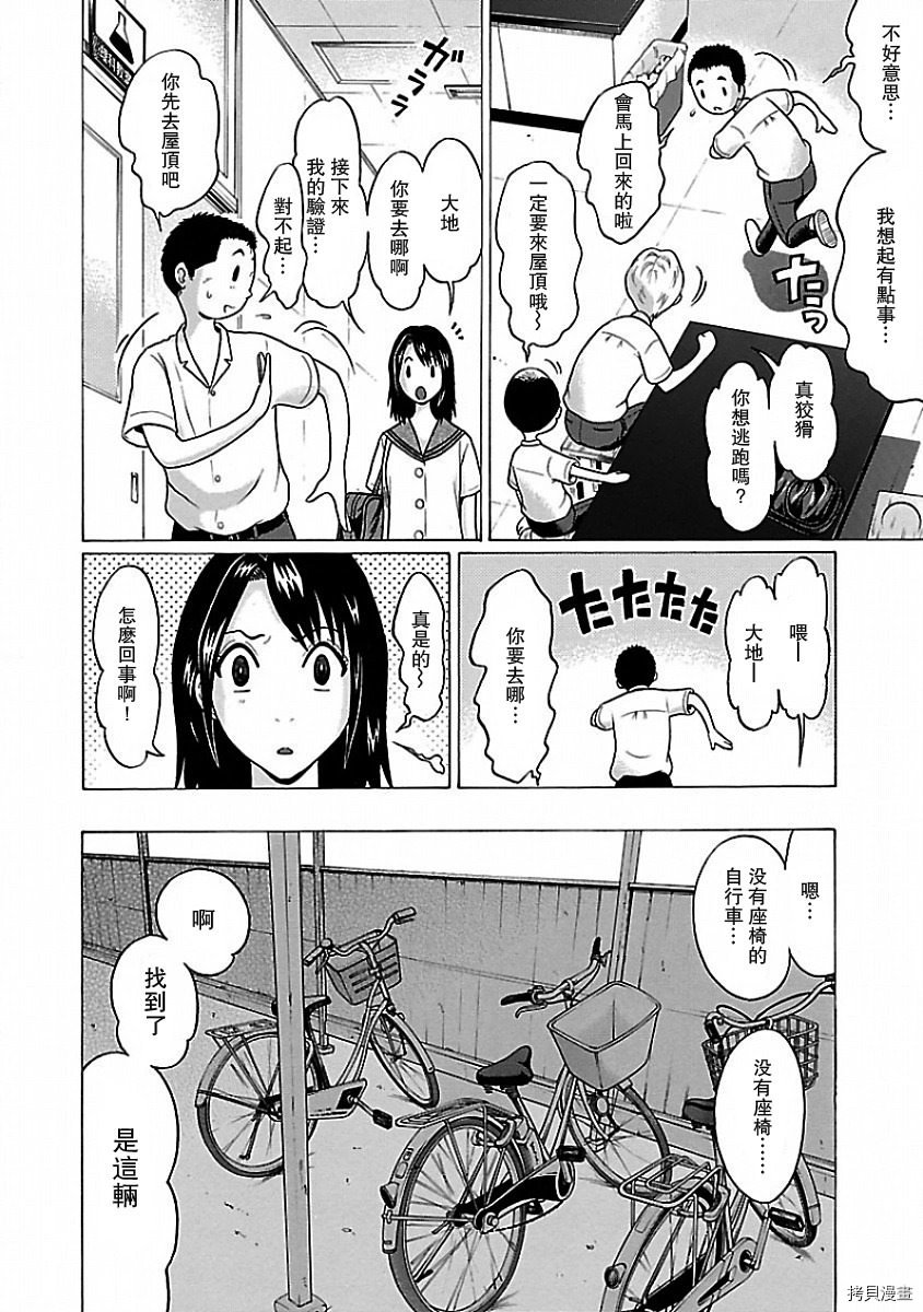 連褲襪: 01話 - 第23页