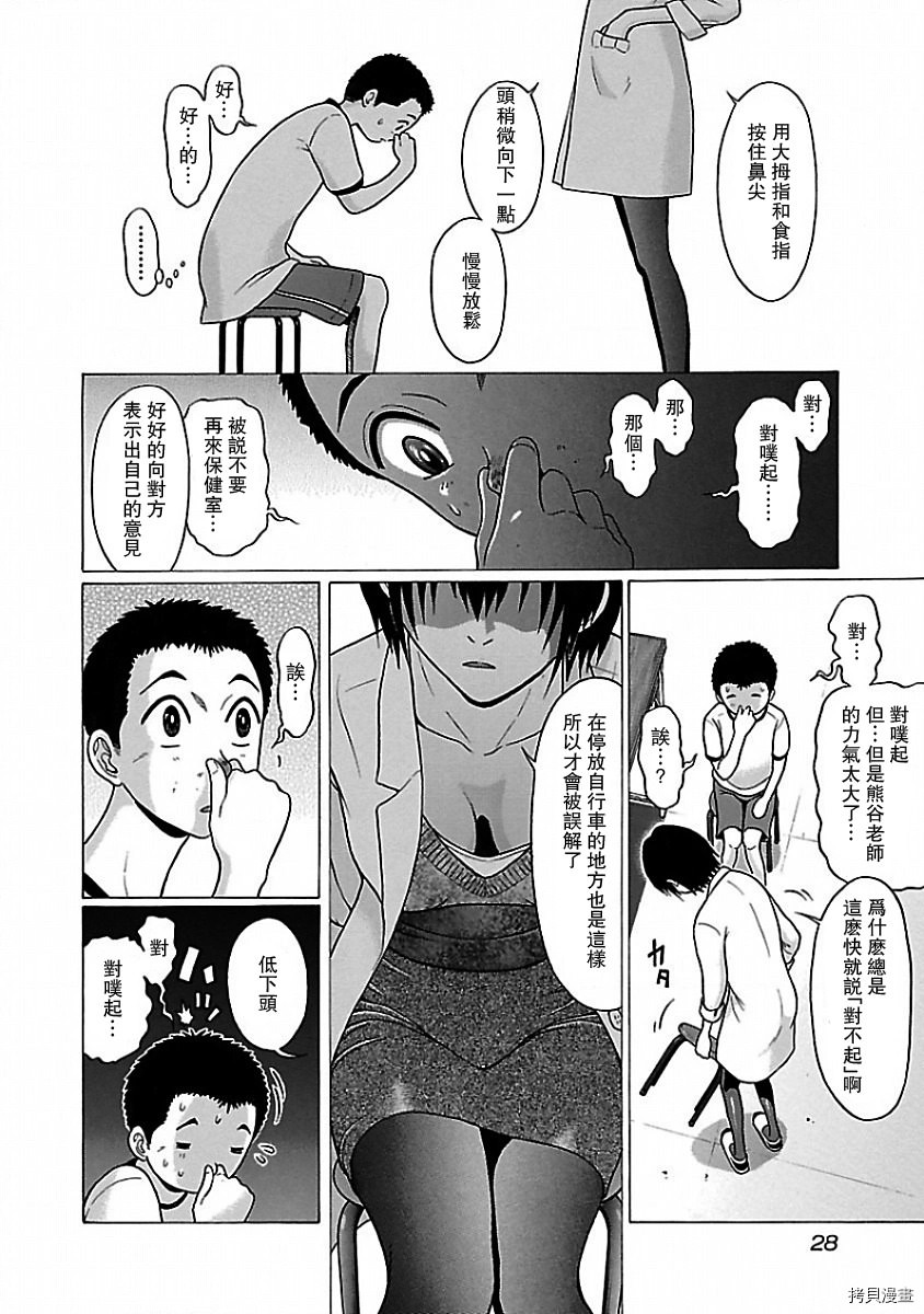 連褲襪: 01話 - 第29页