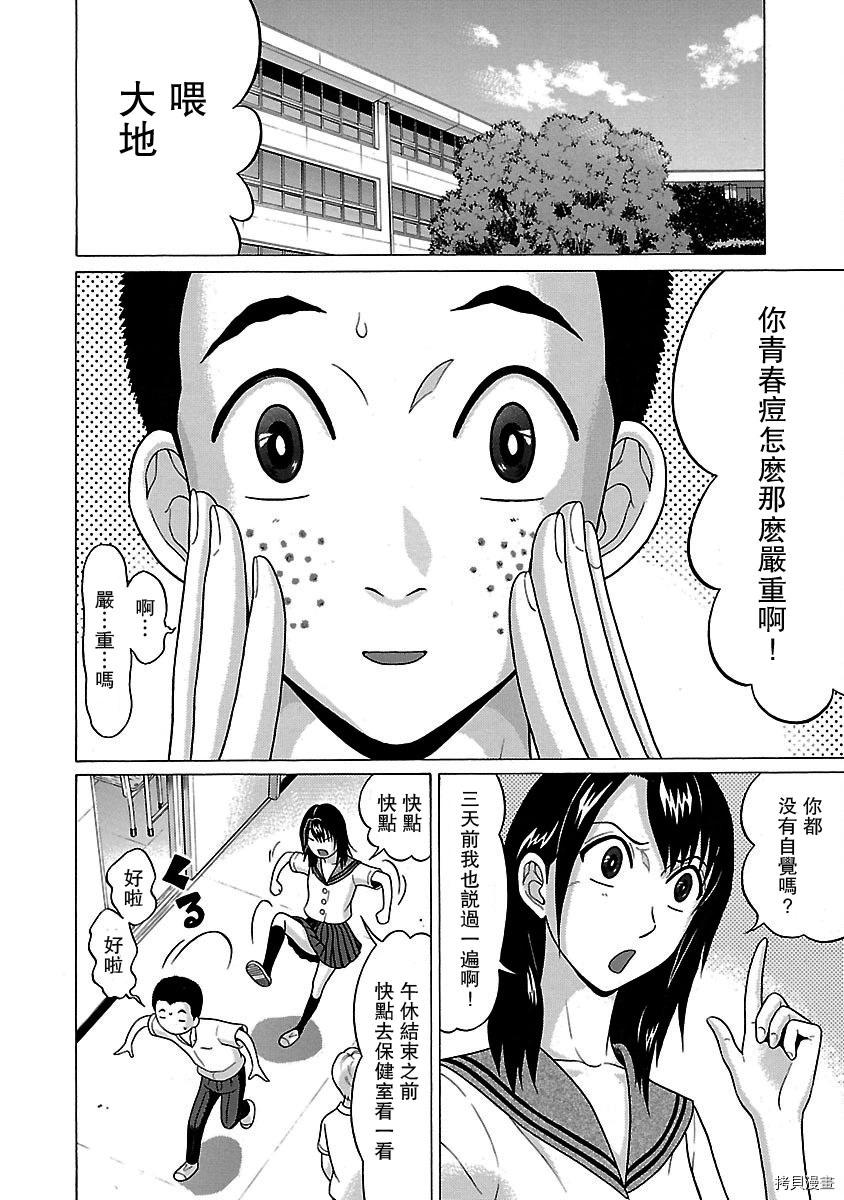 連褲襪: 10話 - 第2页