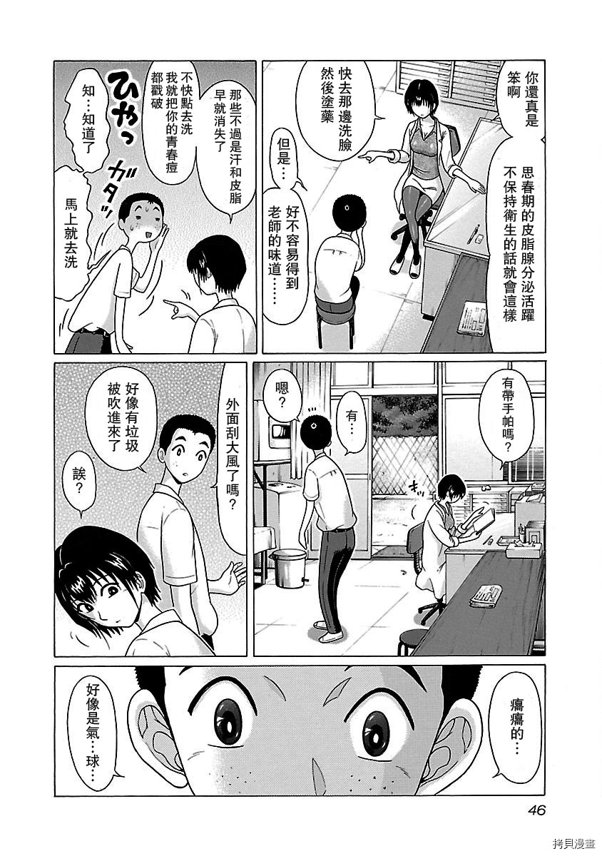 連褲襪: 10話 - 第4页