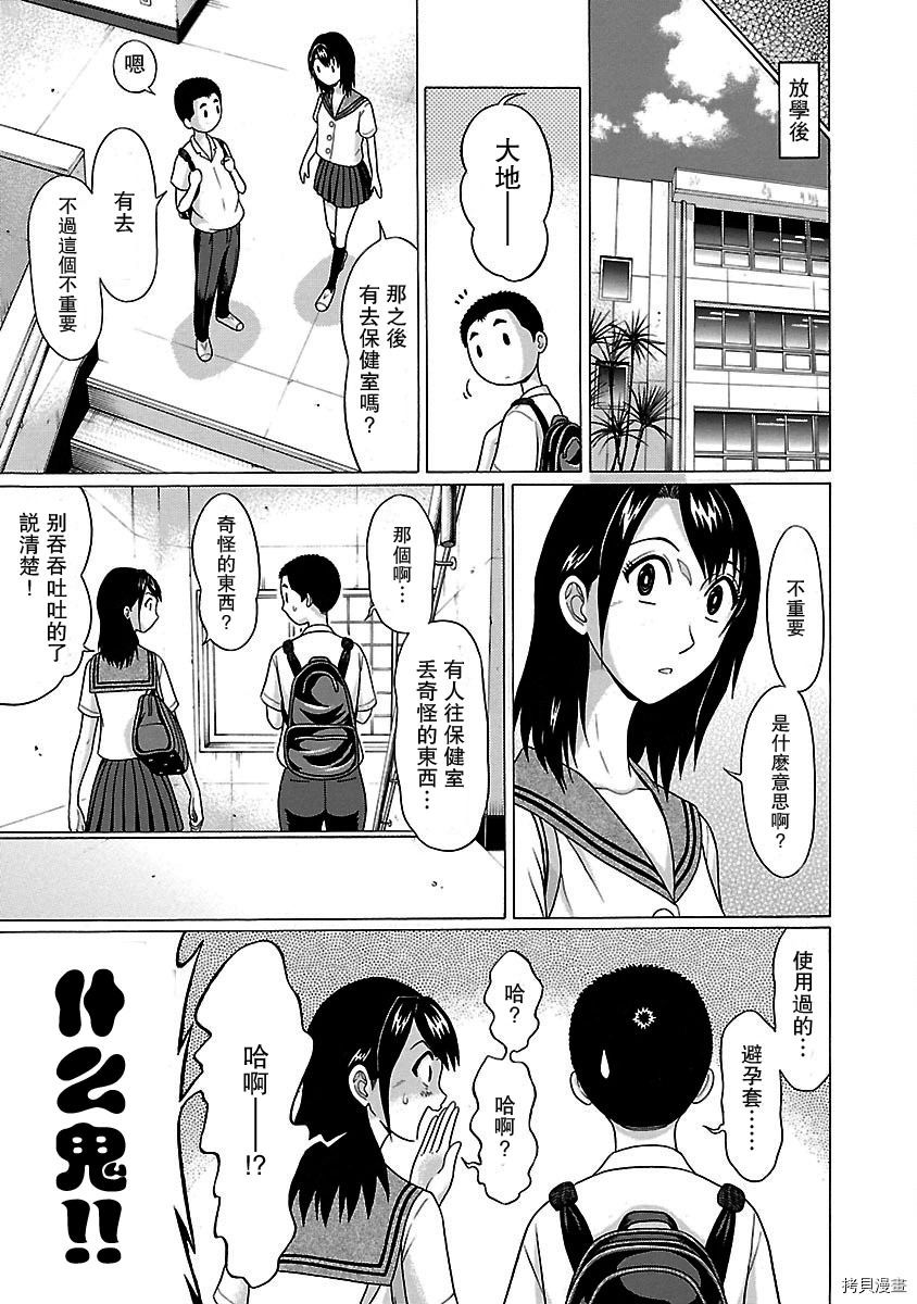 連褲襪: 10話 - 第7页