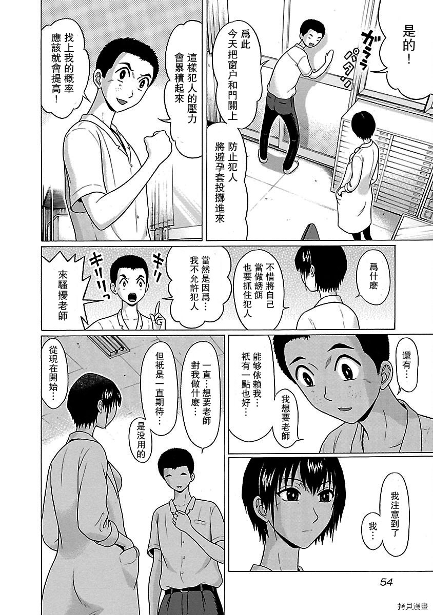 連褲襪: 10話 - 第12页